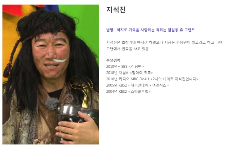 런닝맨 홈페이지 리뉴얼 by 유재석..지석진 송지효 이광수 하하 양세찬 김종국 멤버소개 사진 폭소 역시 유느님이네요