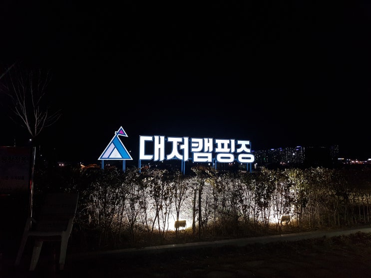  [부산 대저캠핑장] 신상 텐트 피칭 + 동계캠핑 후기!