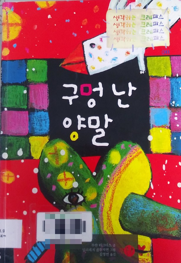  구멍 난 양말