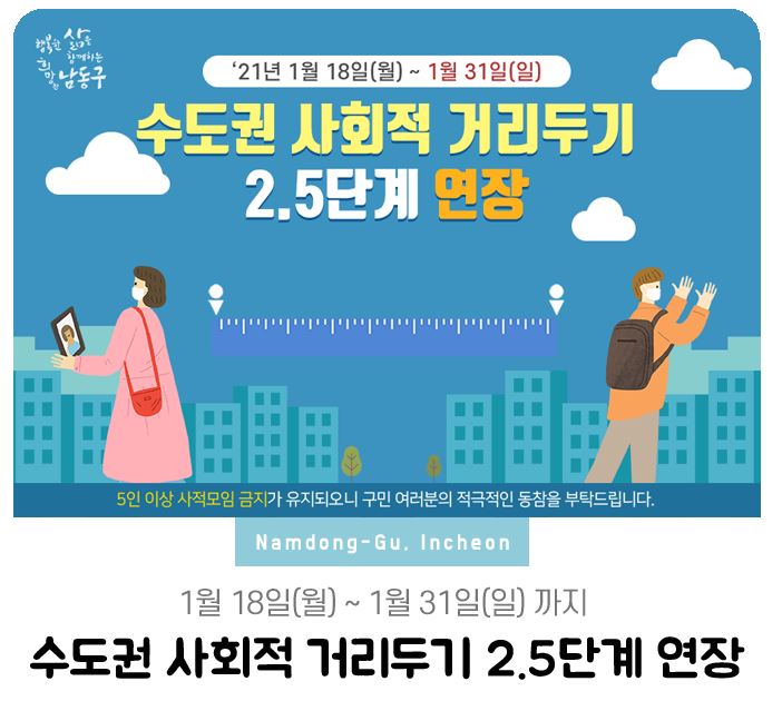  사회적 거리두기 2.5단계 2주 연장 31일까지(카페, 헬스장, 학원, 교회 일부허용)코로나19