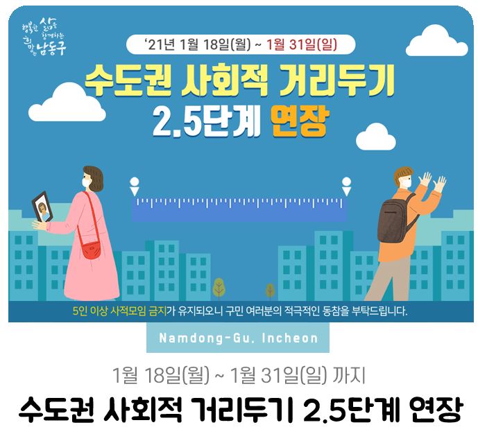 사회적 거리두기 2.5단계 2주 연장 31일까지(카페, 헬스장, 학원, 교회 일부허용)코로나19