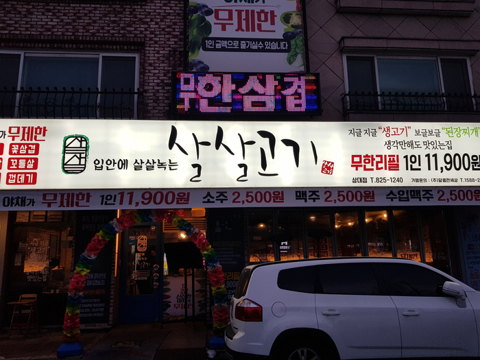  대전유성맛집 살살고기 상대점  육질 좋고 가격도 착한 가족 외식 추천 장소