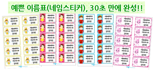  어린이집 이름표! 스티커로 간편하게 만들어요~