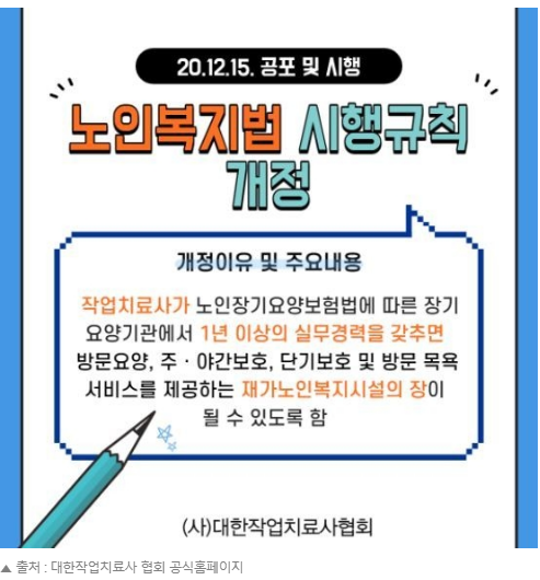 작업, 물리치료사 재가노인복지시설 '장' 자격 생겼다 작업, 물리치료사 재가노인복지시설 '장' 자격 생겼다
