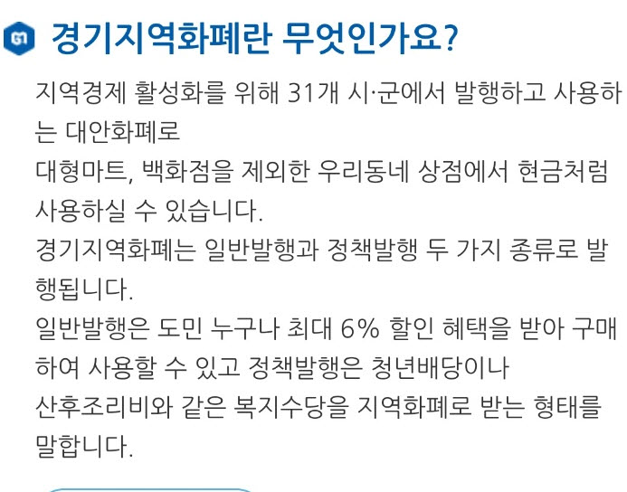  주유비 아끼는 꿀TIP(경기지역화폐&스마트주유소)