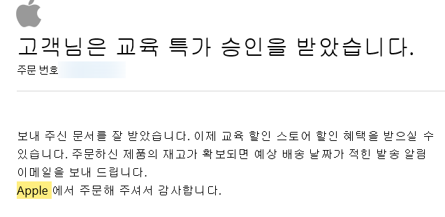  애플 학생인증 오류 (전화번호, 이메일)