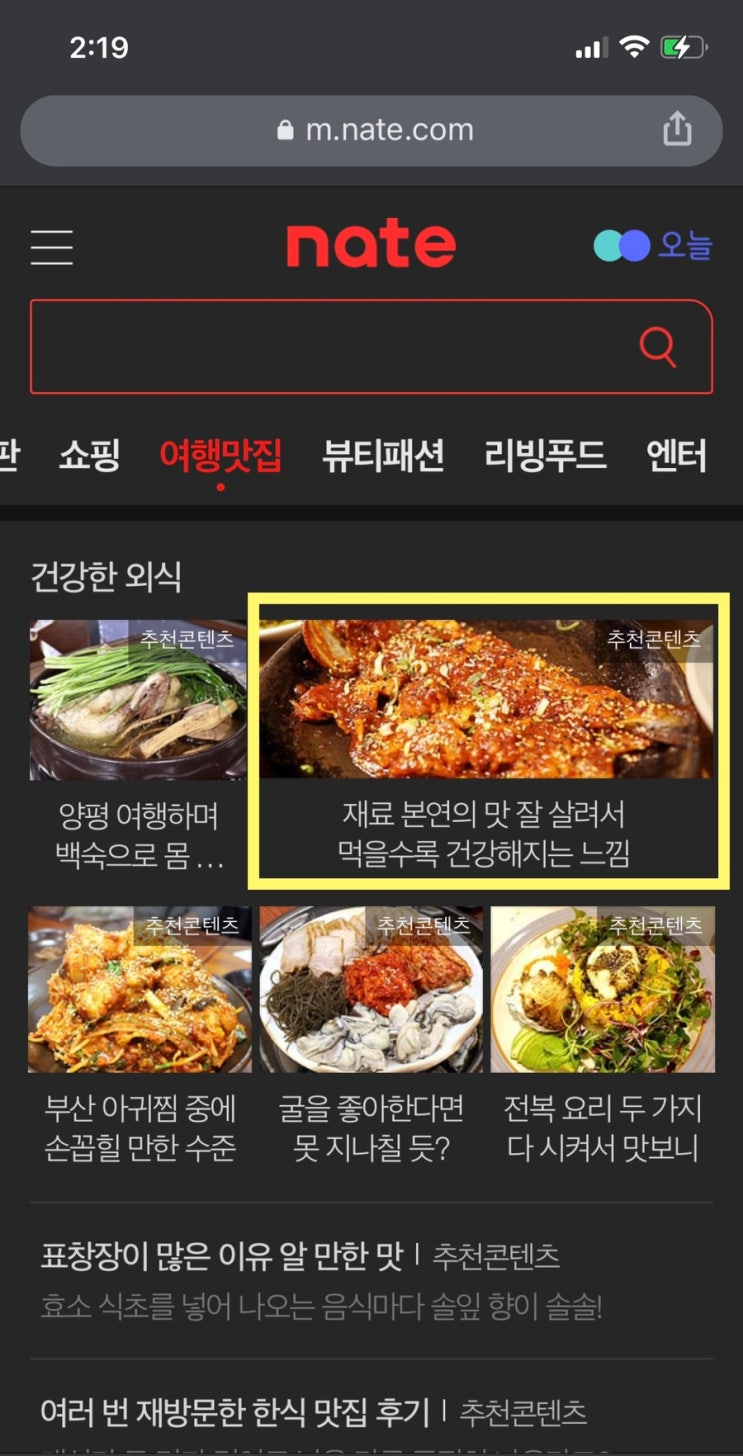  네이트 이슈업 등록! 네이트 메인에 두 번이나 올라간 후기