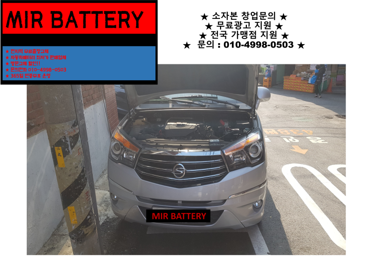  청학동배터리 코란도투리스모밧데리 출장교체 인천배터리할인마트