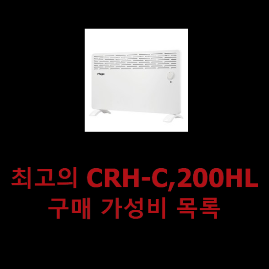 최고의 CRH-C,200HL 구매 가성비 목록 최고의 CRH-C,200HL 구매 가성비 목록