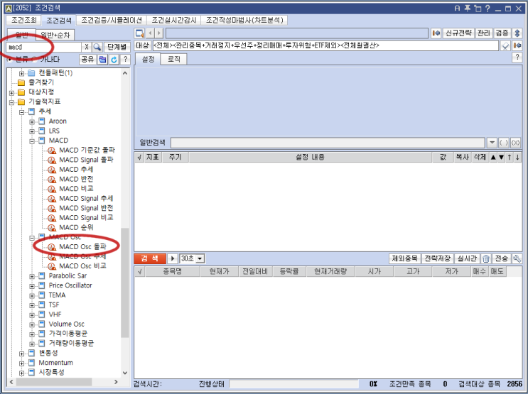  MACD 오실레이터(MACD Oscillator)를 이용한 상승주 검색기