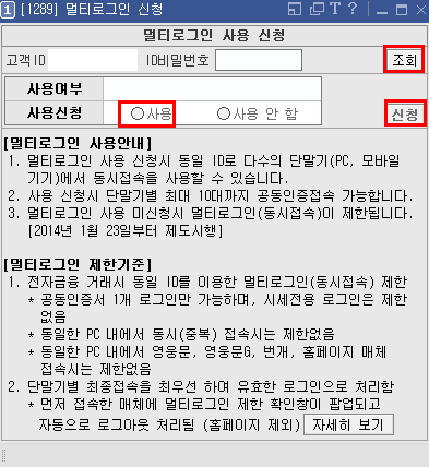  키움 HTS MTS 멀티 로그인 신청방법
