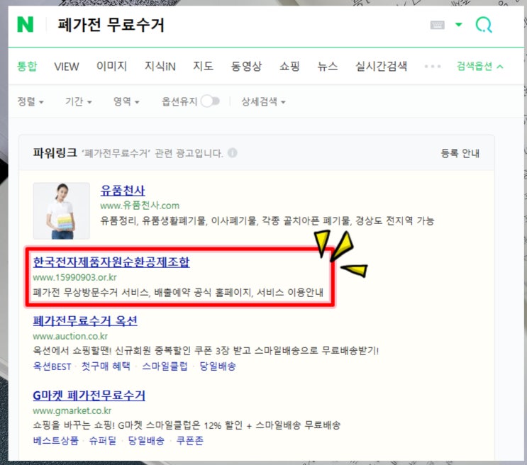  이사준비를 위한 폐가전 무료수거 신청 후기