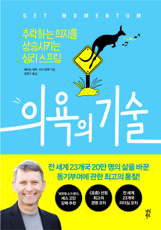  의지가 없는 사람들에게...제이슨 & 조디 워맥의 '의욕의 기술'