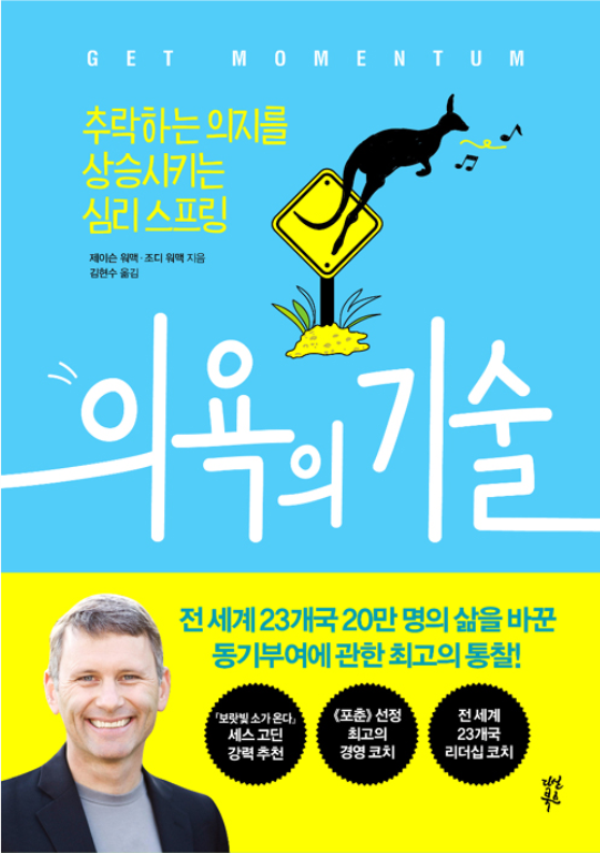 의지가 없는 사람들에게...제이슨 & 조디 워맥의 '의욕의 기술'