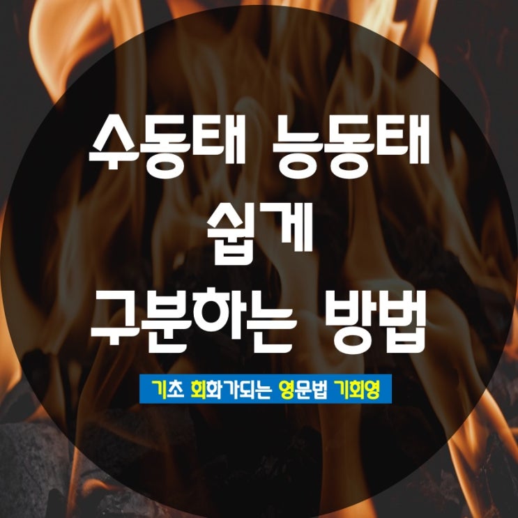 수동태 능동태 현재완료 수동태 형태 예문 - 기회영