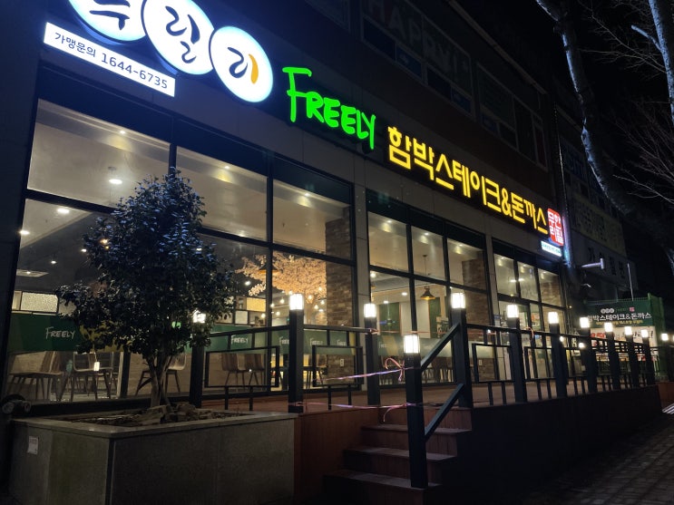  부산맛집추천 / 돈까스무한리필 푸릴리 / 함박원탑