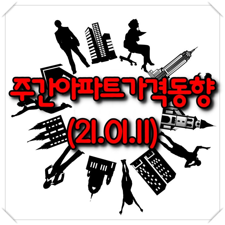  주간아파트가격동향 - KB부동산, 한국부동산원