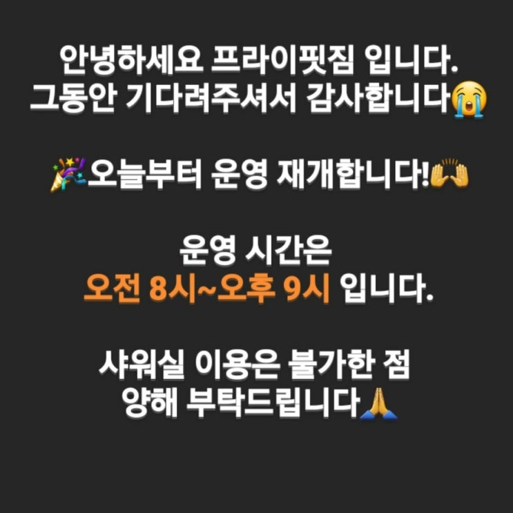  [구월동피티] 한 달 넘는 휴관 끝, 다시 정상 운영 시작합니다!