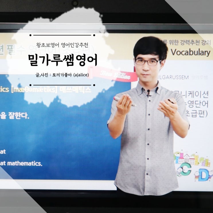 왕초보영어 인강추천 밀가루쌤영어로 다시 시작해 왕초보영어 인강추천 밀가루쌤영어로 다시 시작해
