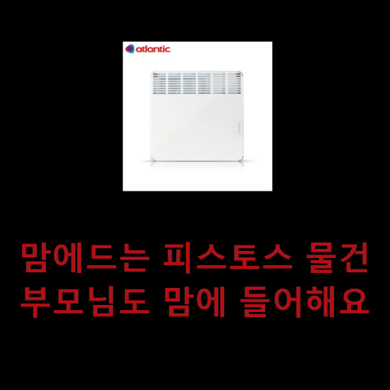 맘에드는 피스토스 물건 부모님도 맘에 들어해요 맘에드는 피스토스 물건 부모님도 맘에 들어해요