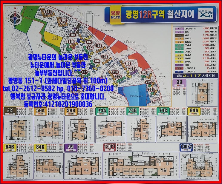  초역세권 광명뉴타운 12구역 84B 추천
