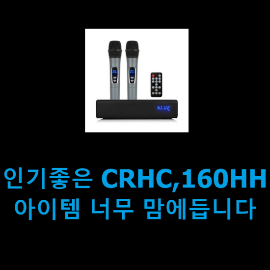 인기좋은 CRHC,160HH 아이템 너무 맘에듭니다