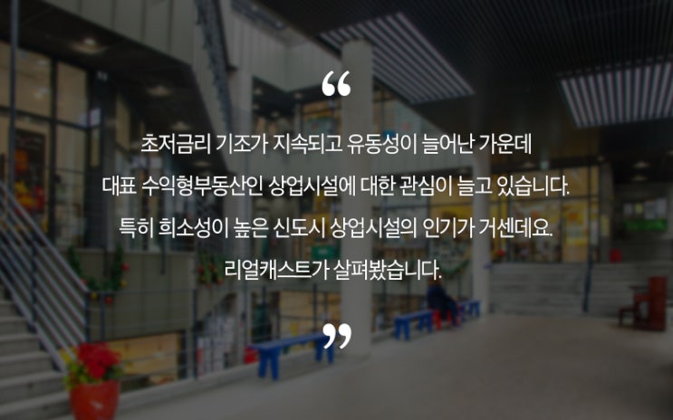  상업용지 비율 낮은 신도시 상권 잘 나가네