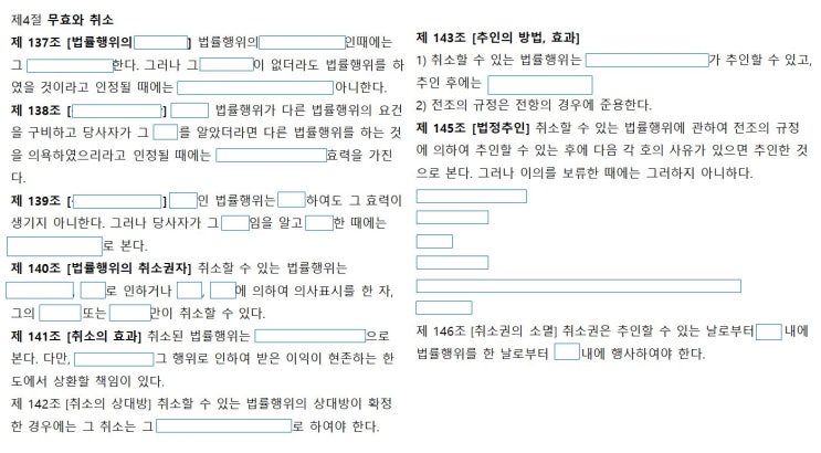  민법 조문외우기-빈칸채우기(무효,취소,추인, 법정추인,조건,기한)