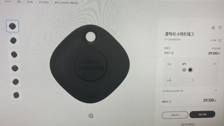  삼성 갤럭시 스마트태그