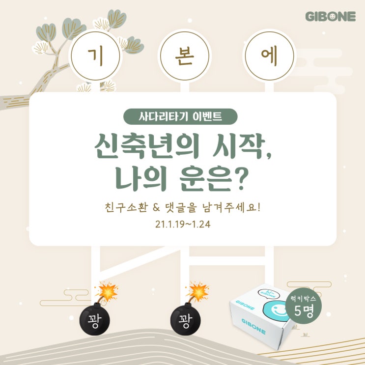 [이벤트] 신축년  나의 운세 사다리타기 이벤트
