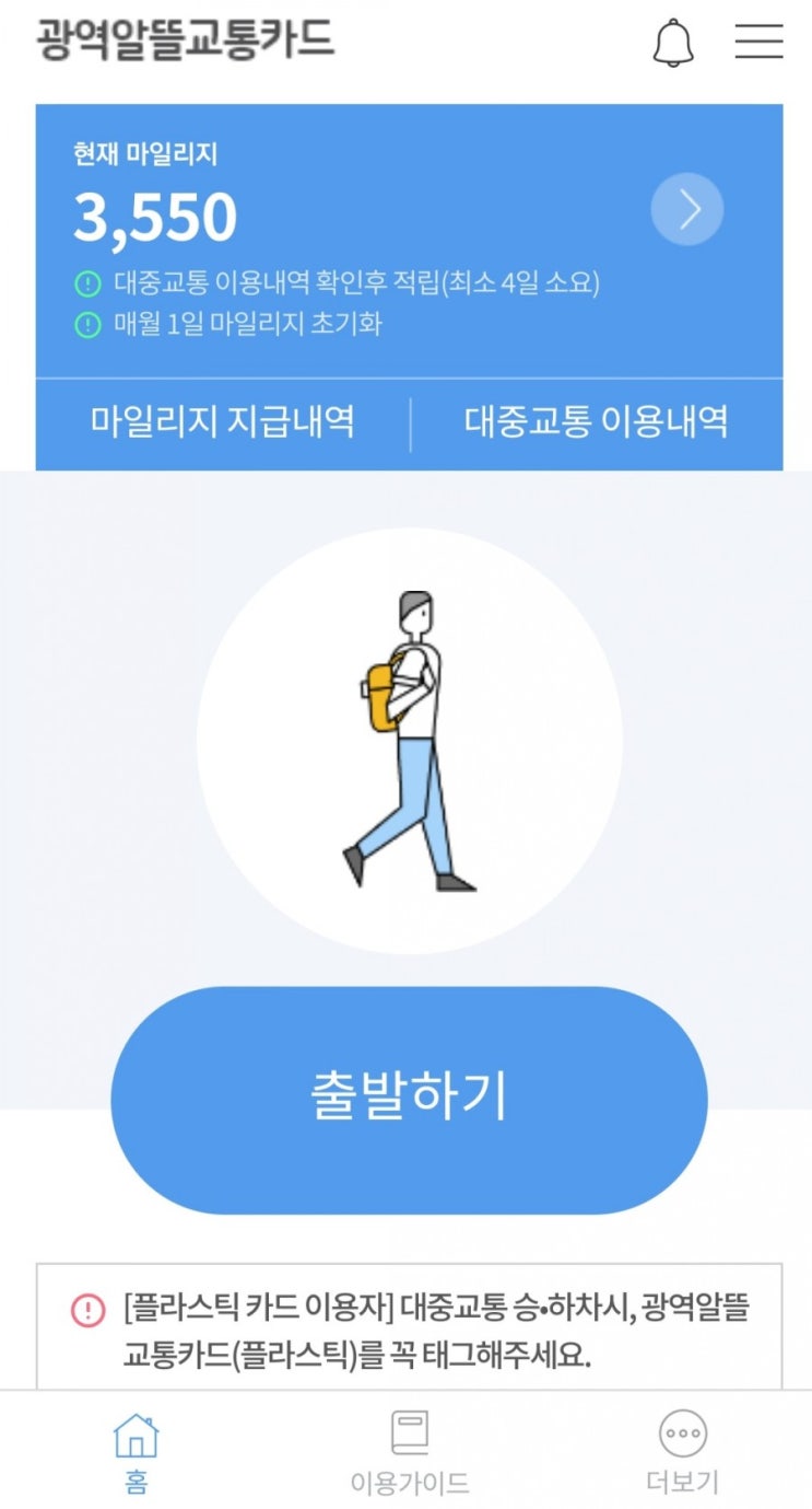  '광역알뜰교통카드' 사용하고 교통비 최대 30퍼센트 절약하기!