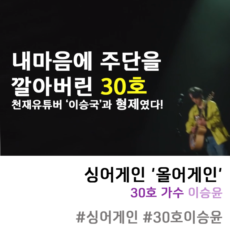 싱어게인 30호 이승윤 아버지와 천재유투버 이승국이 형!