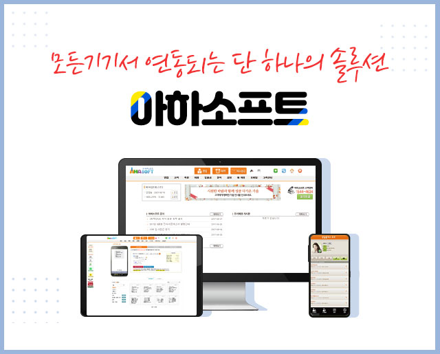  아하소프트 솔루션 기능을 소개합니다.