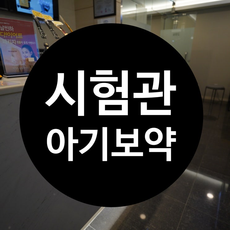 부천시험관아기보약 준비가 중요하니까