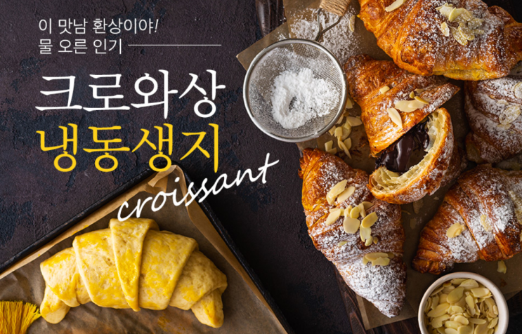  [늬우스] 홈플러스 몽블랑제 냉동생지 50 %할인