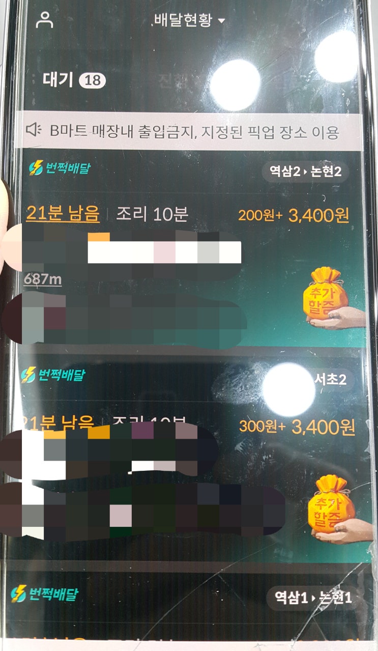  배민 배달(배민 커넥터)