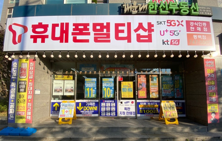  휴대폰판매점 창업 실패없이 롱런할수 있다고??