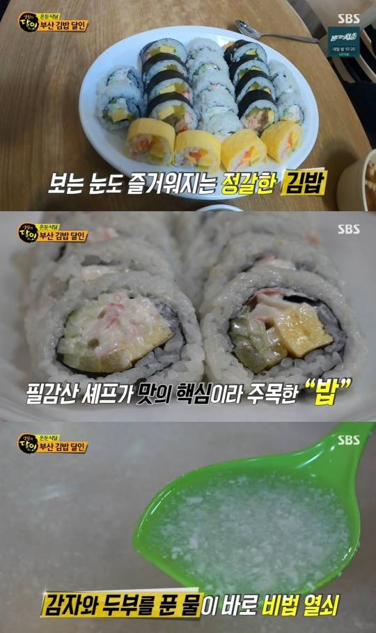  '생활의 달인' 부산 김밥 달인, 고추냉이 간장 찍어먹는 누드김밥…"초밥 같아"