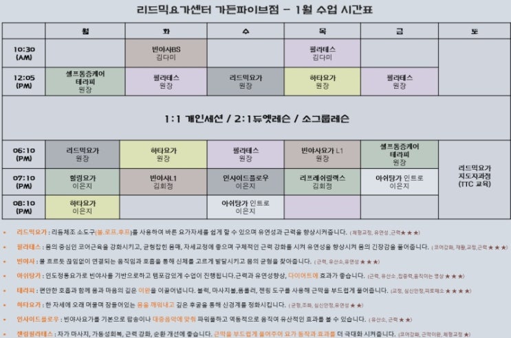  [장지역요가]가든파이브 리드믹요가 1월 시간표