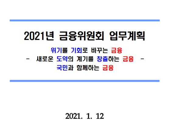 '21년 1분기 신용대출 원금 분할상환 의무화된다고? #원금분할상환의무화