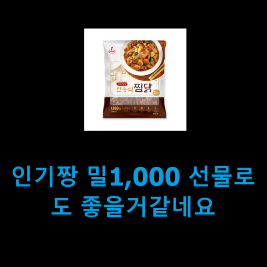 인기짱 밀1,000 선물로도 좋을거같네요