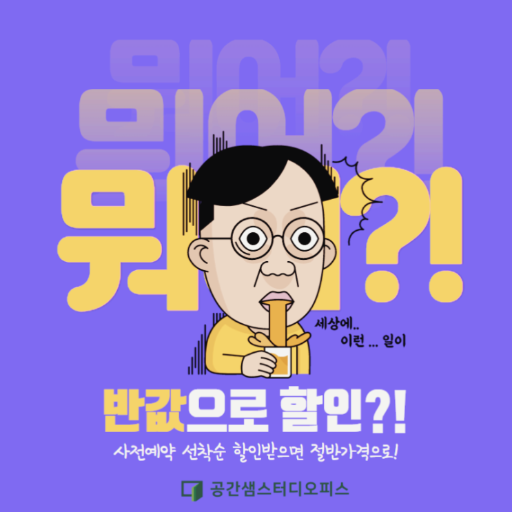  <신갈 스터디카페> 공간샘 스터디오피스 용인신갈점 사전예약중!