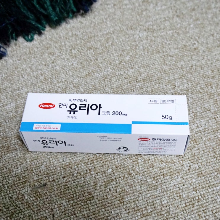  한미 유리아 크림 사용기, 가격 (발각질 정리 끝판왕)