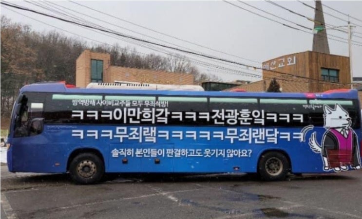 사법 개혁 버스.jpg 사법 개혁 버스.jpg