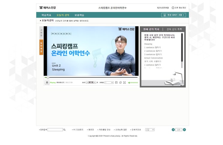  [정보공유] 해커스 스피킹캠프 온라인어학연수, 해커스 연태흠선생님, 영어 왕초보 영어회화 공부, 영어 스피킹 연습, 해커스 인강 추천