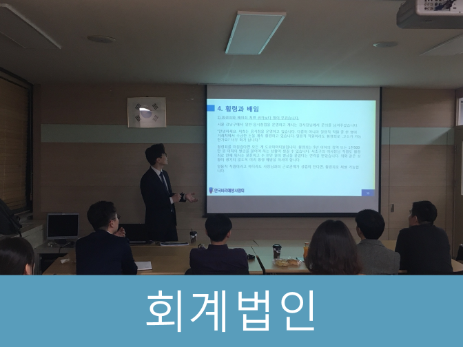  회계법인 6곳, 회계기준 위반 3500만 원 과징금 부과!!