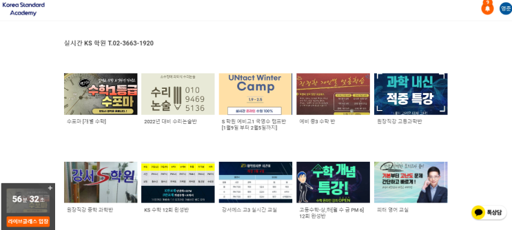  [하이브리드 수업 : 온라인 & 학원]