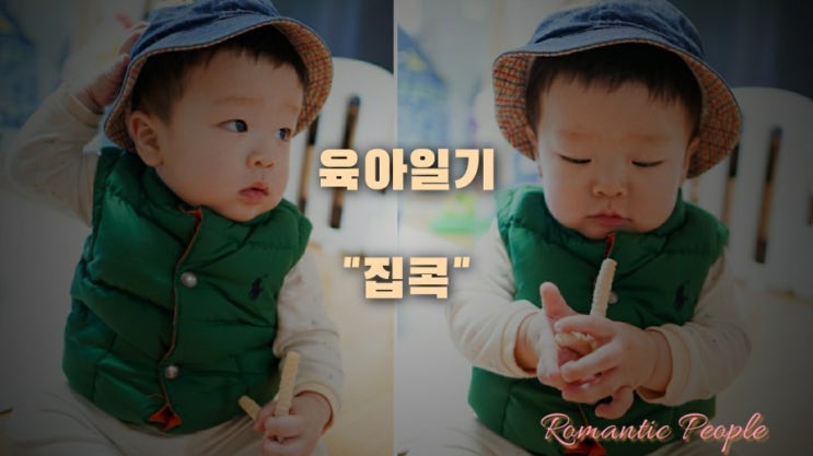 육아일기102편 "집콕 집콕 집콕" 육아일기102편 "집콕 집콕 집콕"