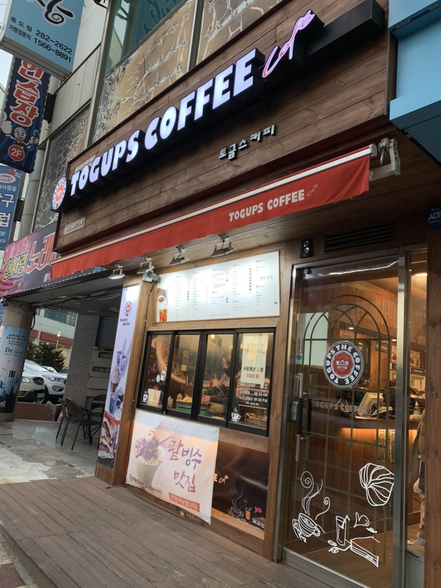 토굽스커피 죽도점 사진 1