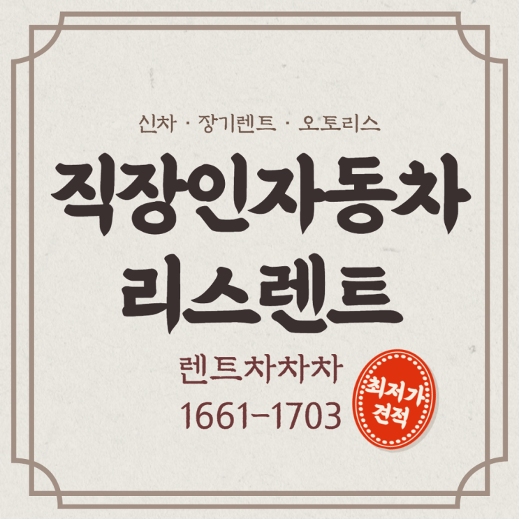  직장인자동차리스렌트 확실한 방법